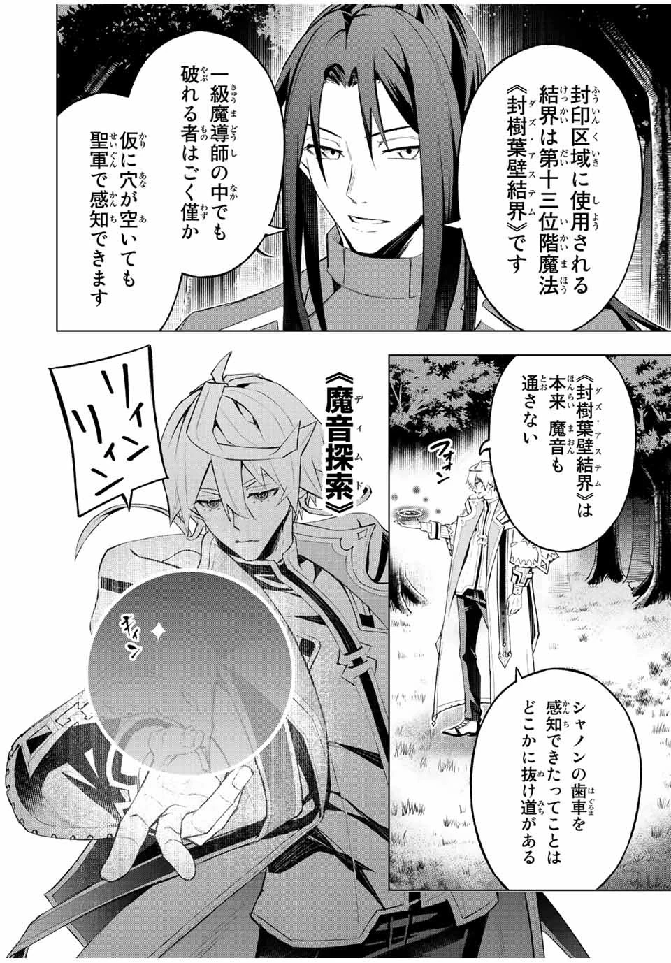 魔法史に載らない偉人 ～無益な研究だと魔法省を解雇されたため、新魔法の権利は独占だった～ 第27話 - 2