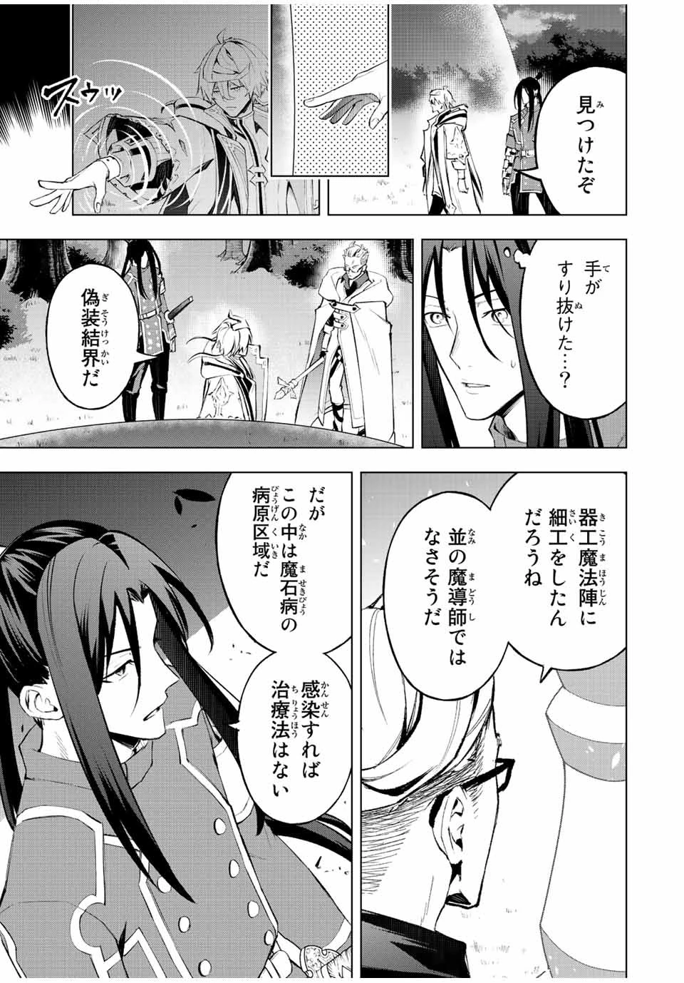 魔法史に載らない偉人 ～無益な研究だと魔法省を解雇されたため、新魔法の権利は独占だった～ 第27話 - 3