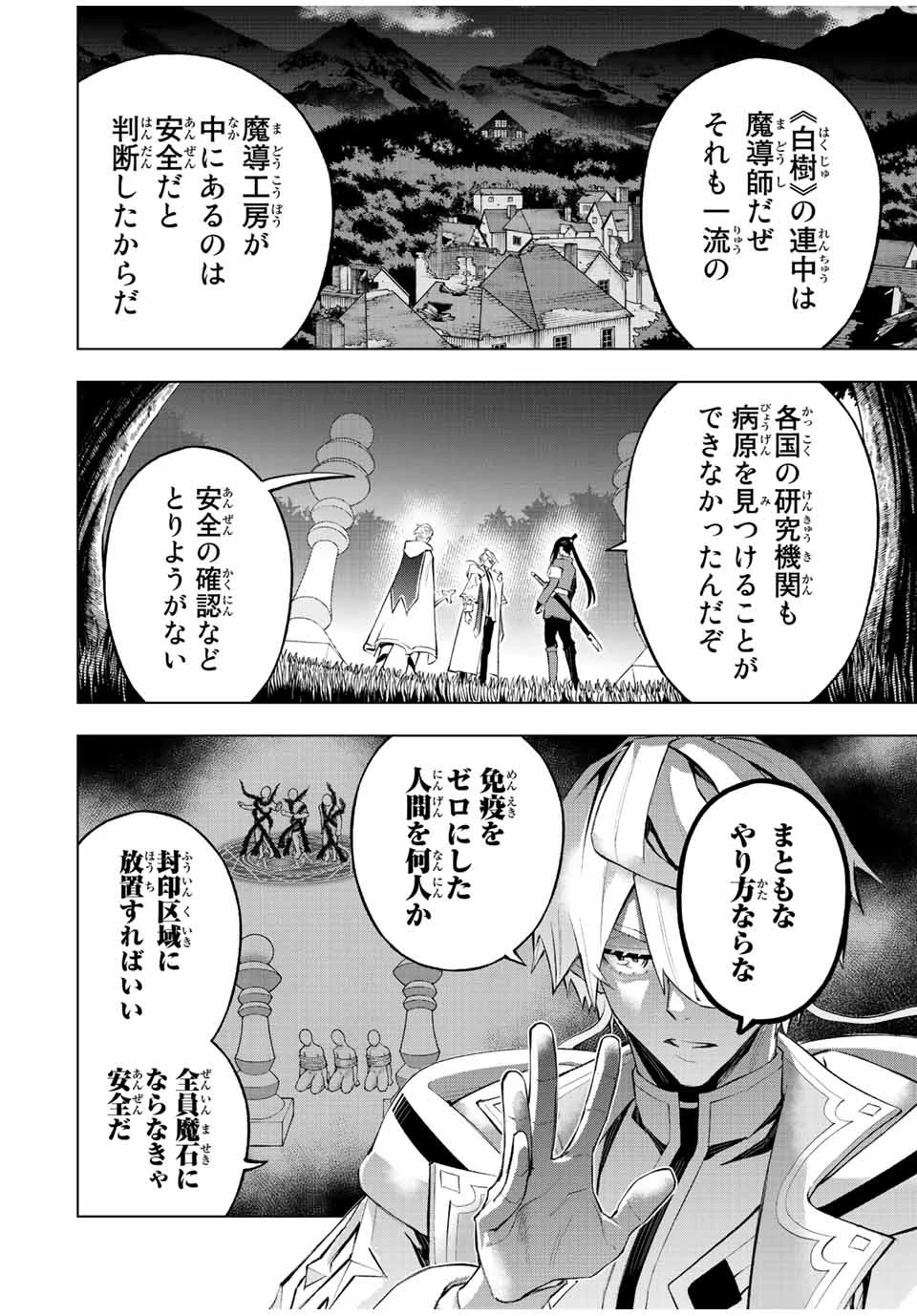 魔法史に載らない偉人 ～無益な研究だと魔法省を解雇されたため、新魔法の権利は独占だった～ 第27話 - 4