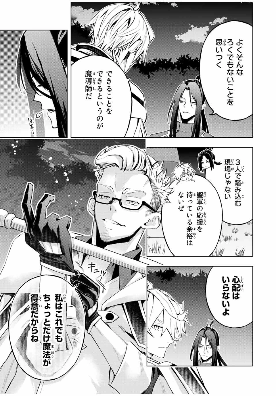 魔法史に載らない偉人 ～無益な研究だと魔法省を解雇されたため、新魔法の権利は独占だった～ 第27話 - 5