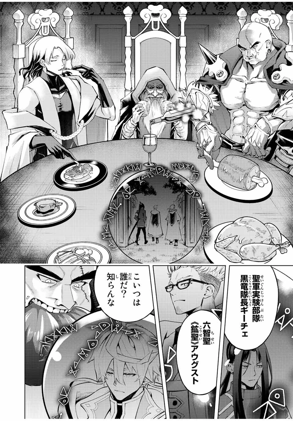 魔法史に載らない偉人 ～無益な研究だと魔法省を解雇されたため、新魔法の権利は独占だった～ 第27話 - 6