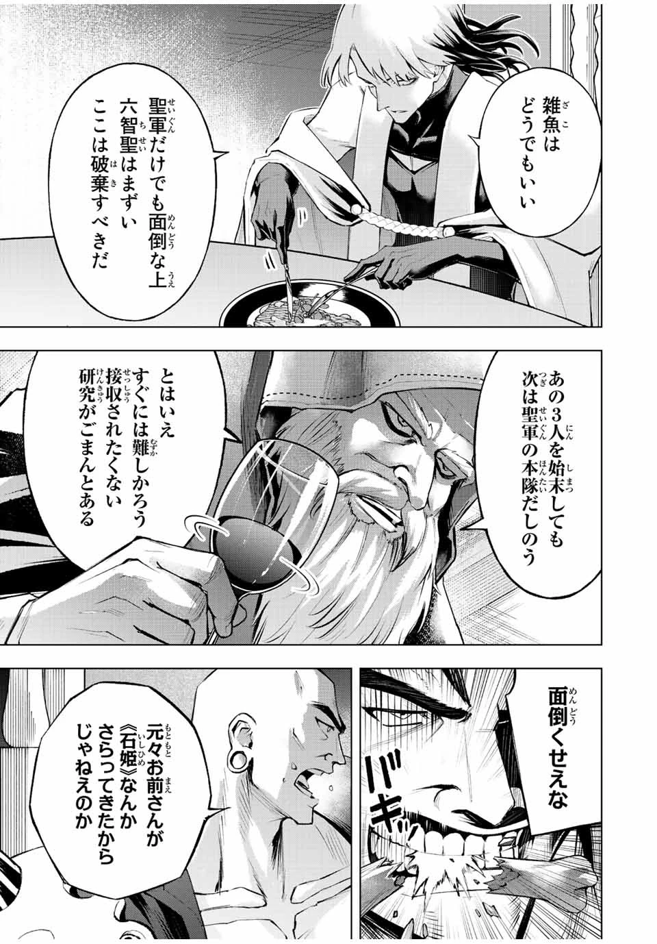 魔法史に載らない偉人 ～無益な研究だと魔法省を解雇されたため、新魔法の権利は独占だった～ 第27話 - 7