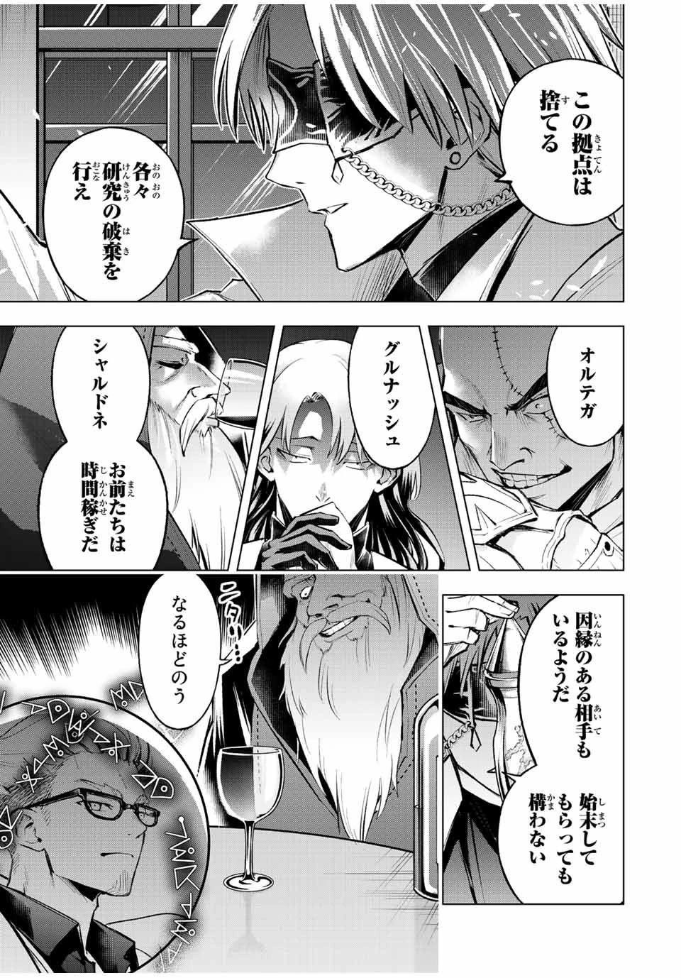 魔法史に載らない偉人 ～無益な研究だと魔法省を解雇されたため、新魔法の権利は独占だった～ 第27話 - 9
