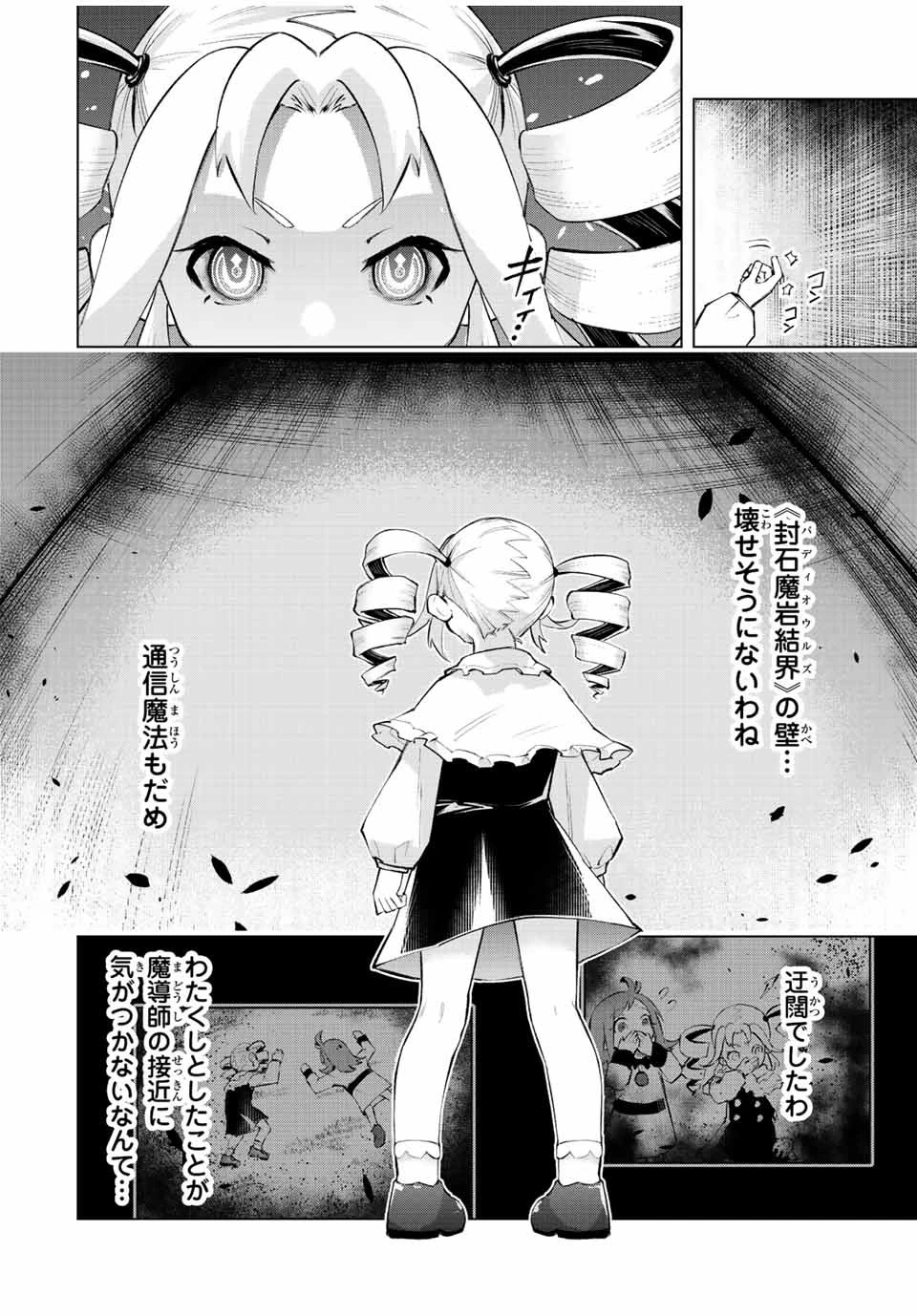 魔法史に載らない偉人 ～無益な研究だと魔法省を解雇されたため、新魔法の権利は独占だった～ 第27話 - 10