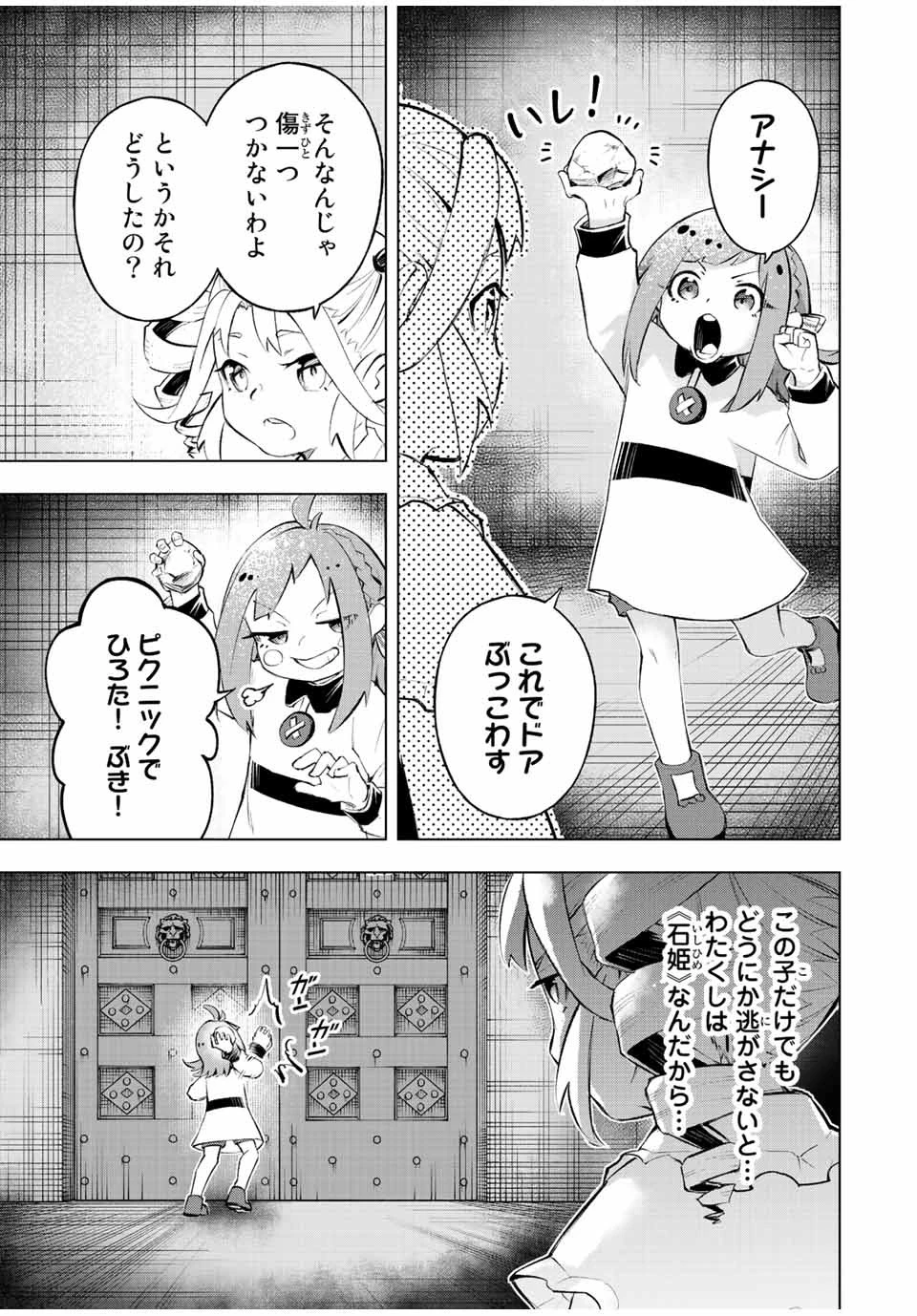 魔法史に載らない偉人 ～無益な研究だと魔法省を解雇されたため、新魔法の権利は独占だった～ 第27話 - 11