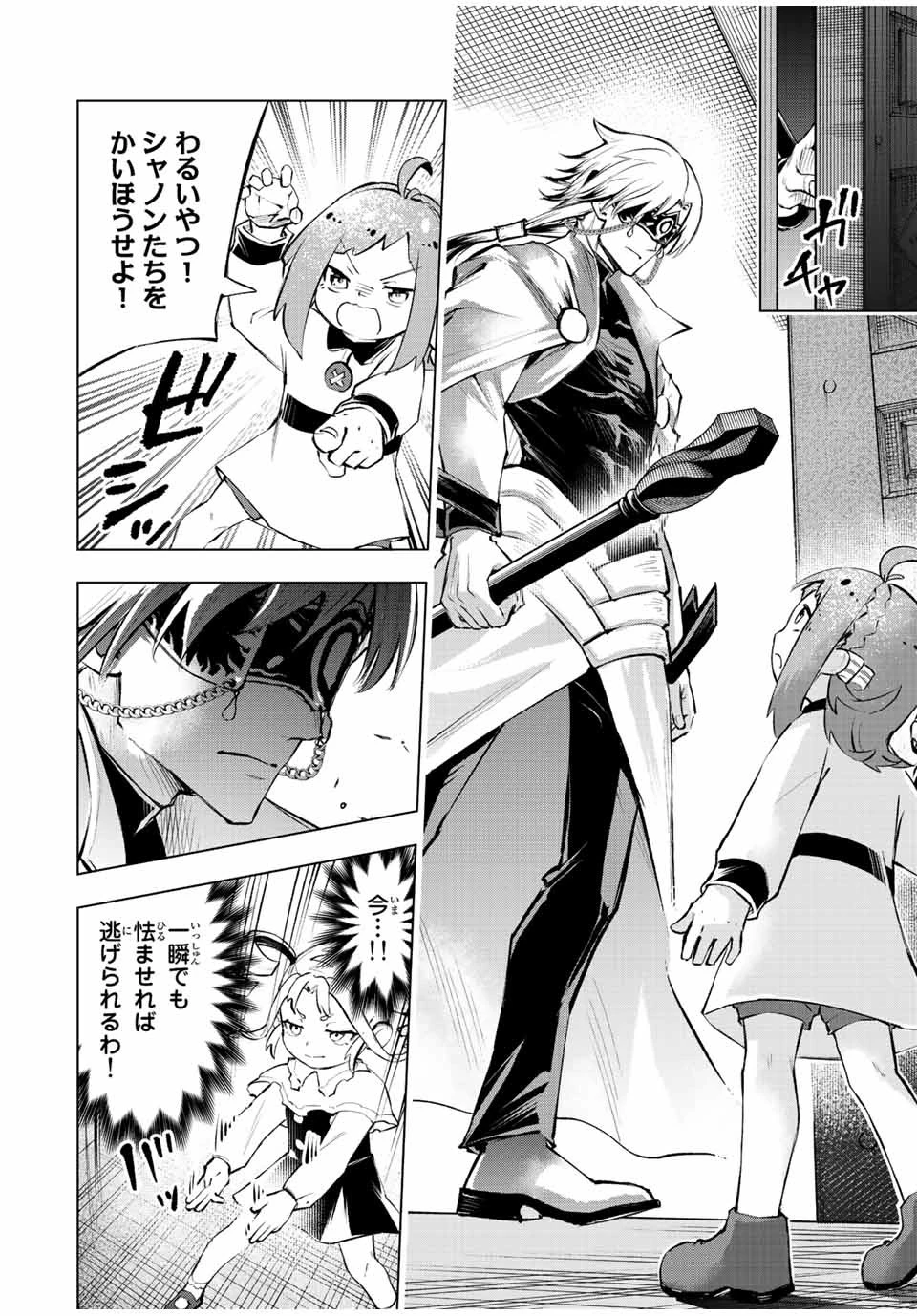 魔法史に載らない偉人 ～無益な研究だと魔法省を解雇されたため、新魔法の権利は独占だった～ 第27話 - 12