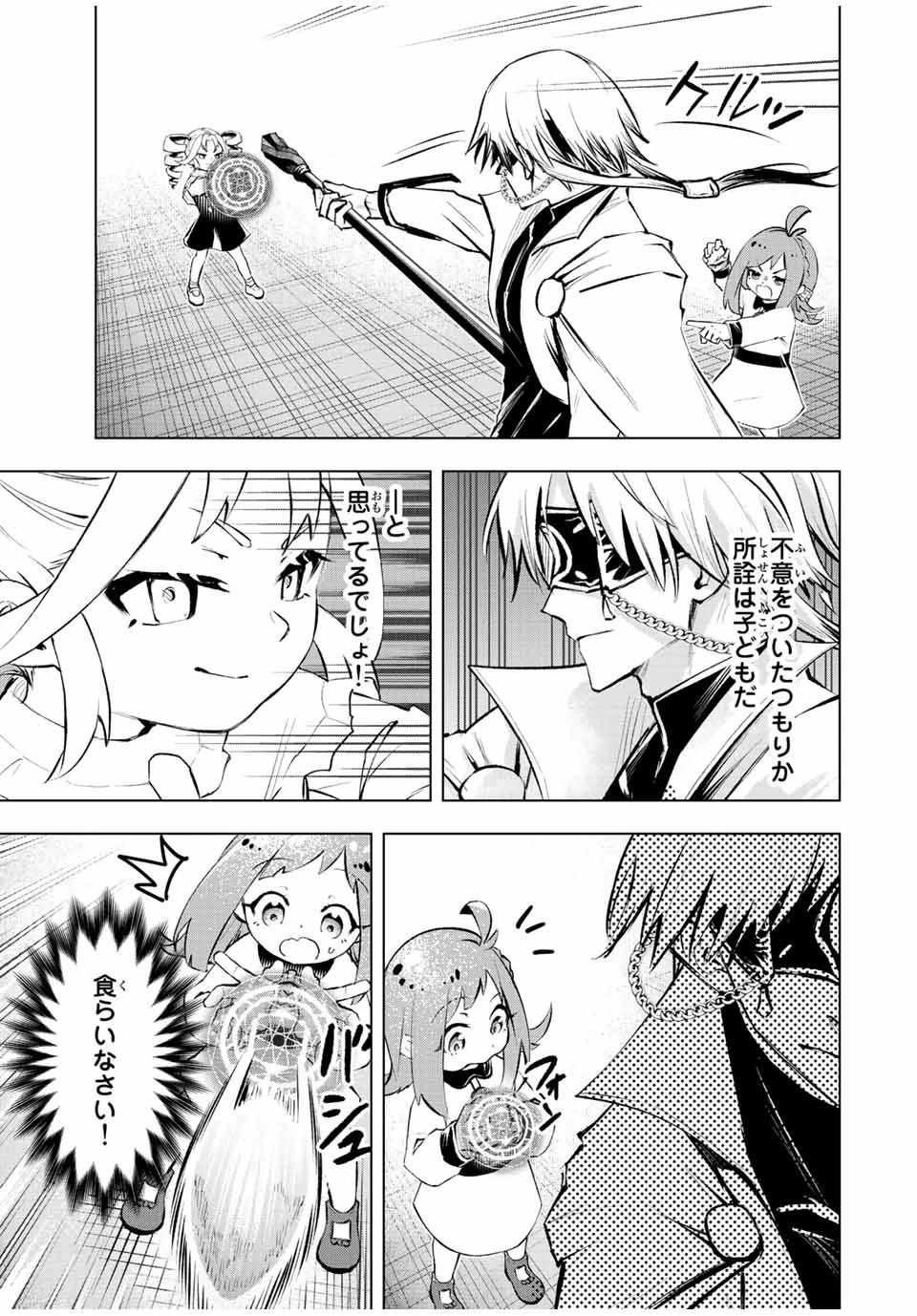 魔法史に載らない偉人 ～無益な研究だと魔法省を解雇されたため、新魔法の権利は独占だった～ 第27話 - 13