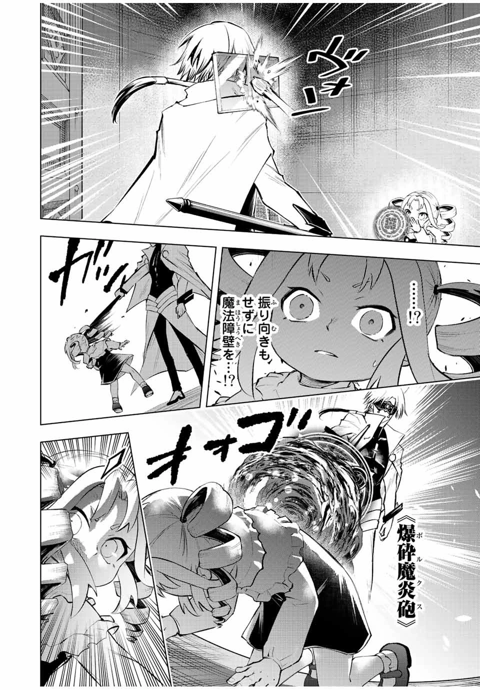 魔法史に載らない偉人 ～無益な研究だと魔法省を解雇されたため、新魔法の権利は独占だった～ 第27話 - 14