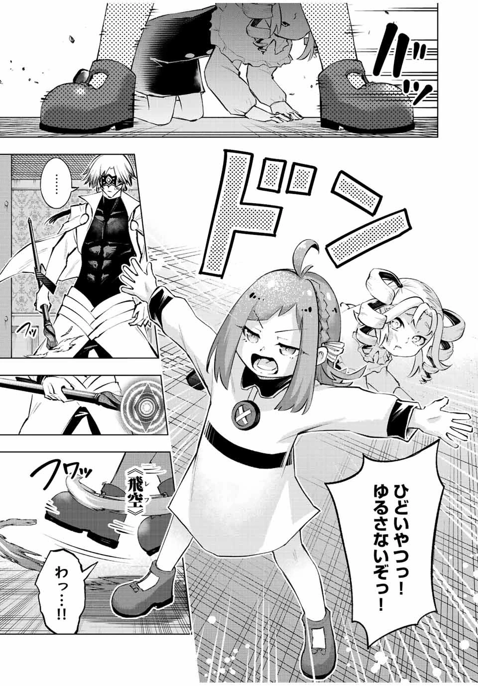 魔法史に載らない偉人 ～無益な研究だと魔法省を解雇されたため、新魔法の権利は独占だった～ 第27話 - 15