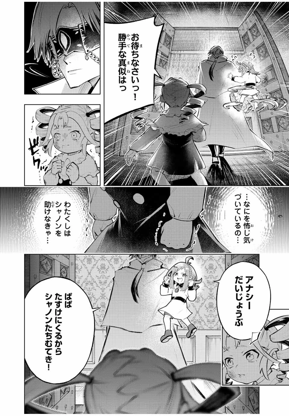 魔法史に載らない偉人 ～無益な研究だと魔法省を解雇されたため、新魔法の権利は独占だった～ 第27話 - 16