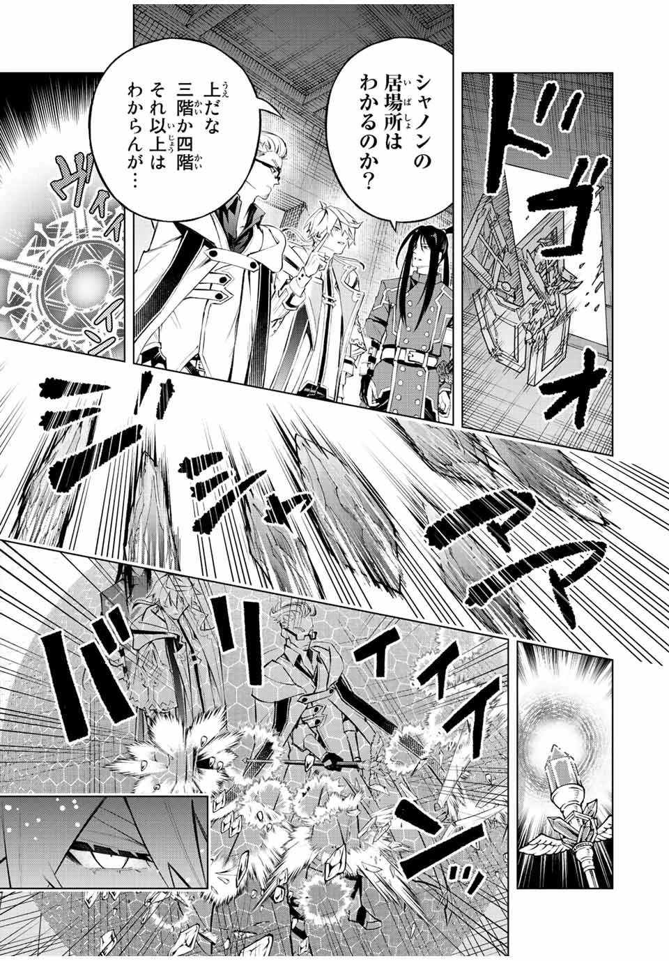 魔法史に載らない偉人 ～無益な研究だと魔法省を解雇されたため、新魔法の権利は独占だった～ 第27話 - 17