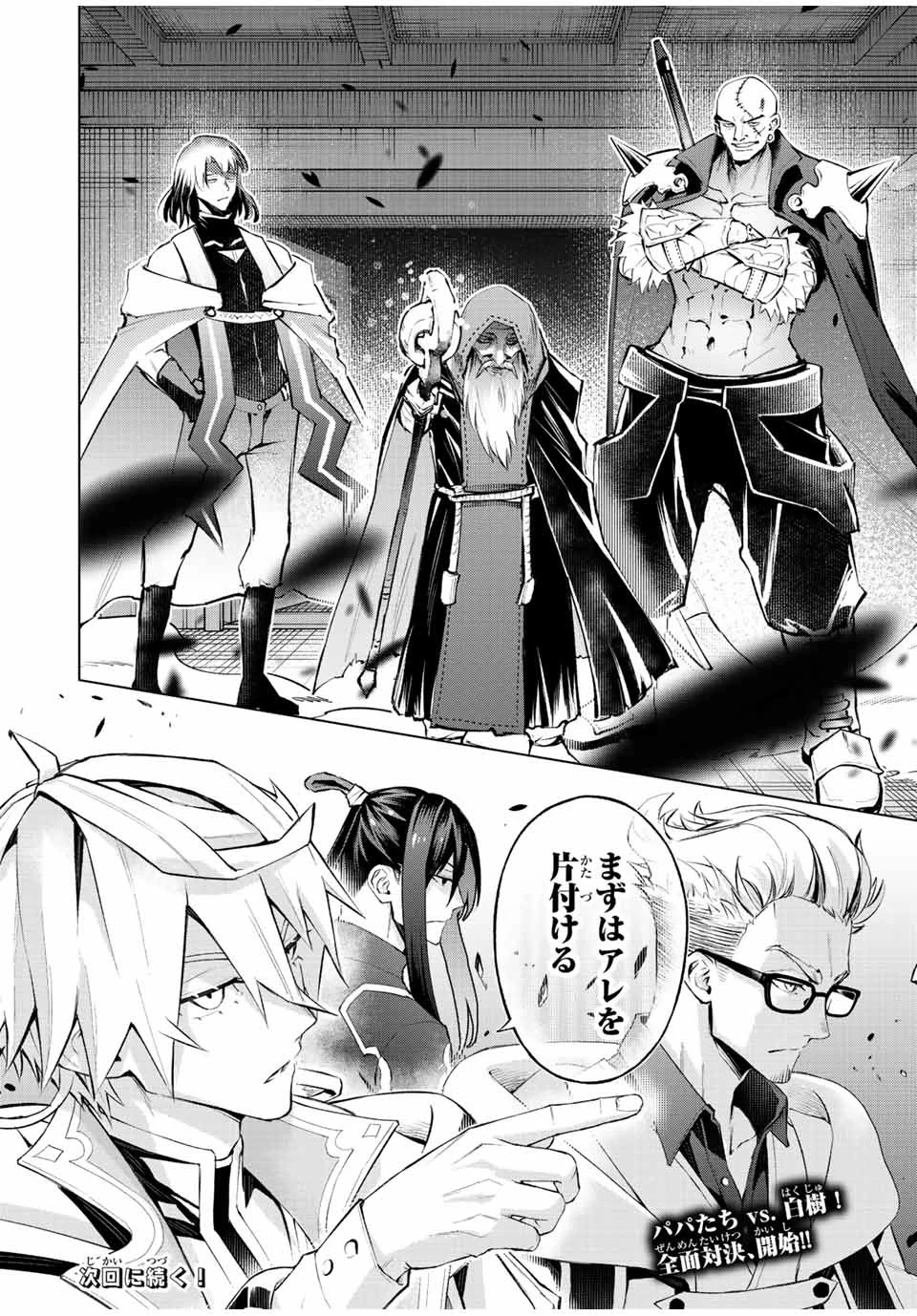魔法史に載らない偉人 ～無益な研究だと魔法省を解雇されたため、新魔法の権利は独占だった～ 第27話 - 18