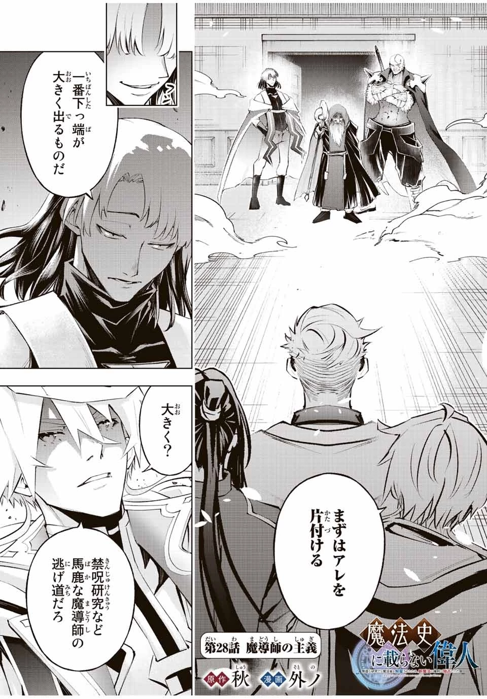 魔法史に載らない偉人 ～無益な研究だと魔法省を解雇されたため、新魔法の権利は独占だった～ 第28話 - 1