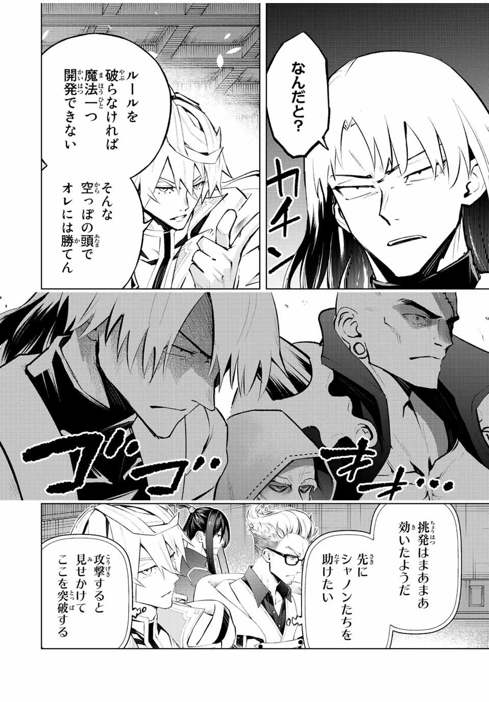 魔法史に載らない偉人 ～無益な研究だと魔法省を解雇されたため、新魔法の権利は独占だった～ 第28話 - 2