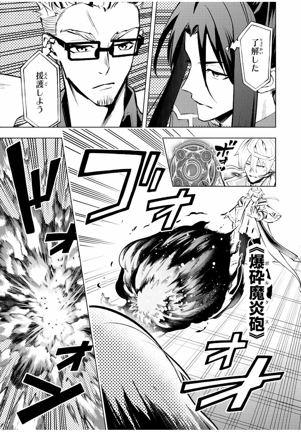 魔法史に載らない偉人 ～無益な研究だと魔法省を解雇されたため、新魔法の権利は独占だった～ 第28話 - 3