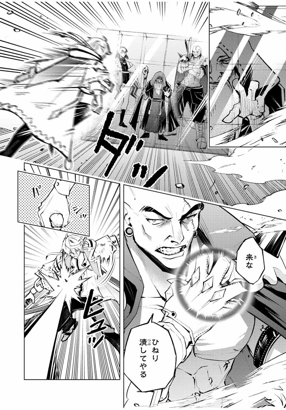 魔法史に載らない偉人 ～無益な研究だと魔法省を解雇されたため、新魔法の権利は独占だった～ 第28話 - 4