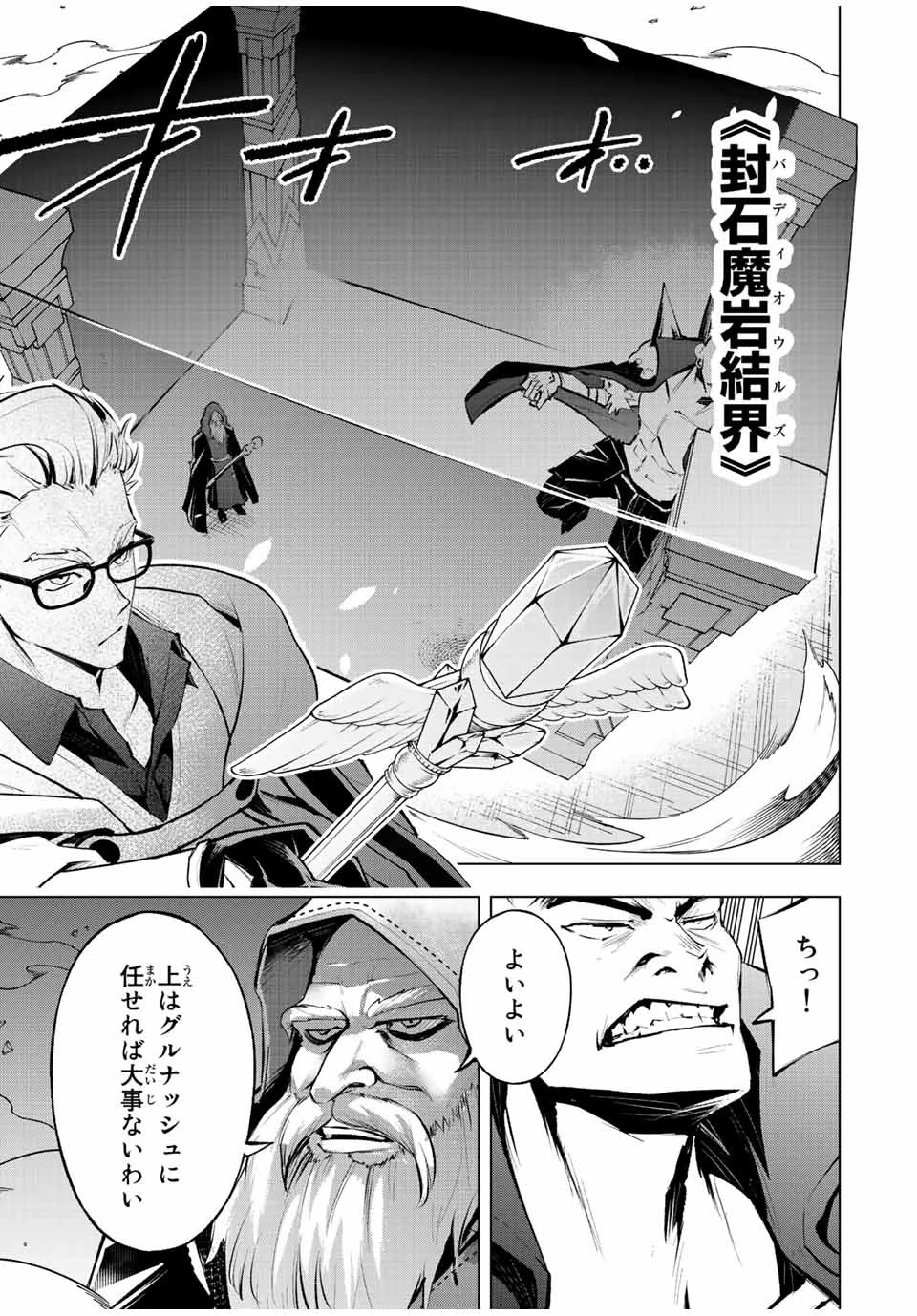 魔法史に載らない偉人 ～無益な研究だと魔法省を解雇されたため、新魔法の権利は独占だった～ 第28話 - 7