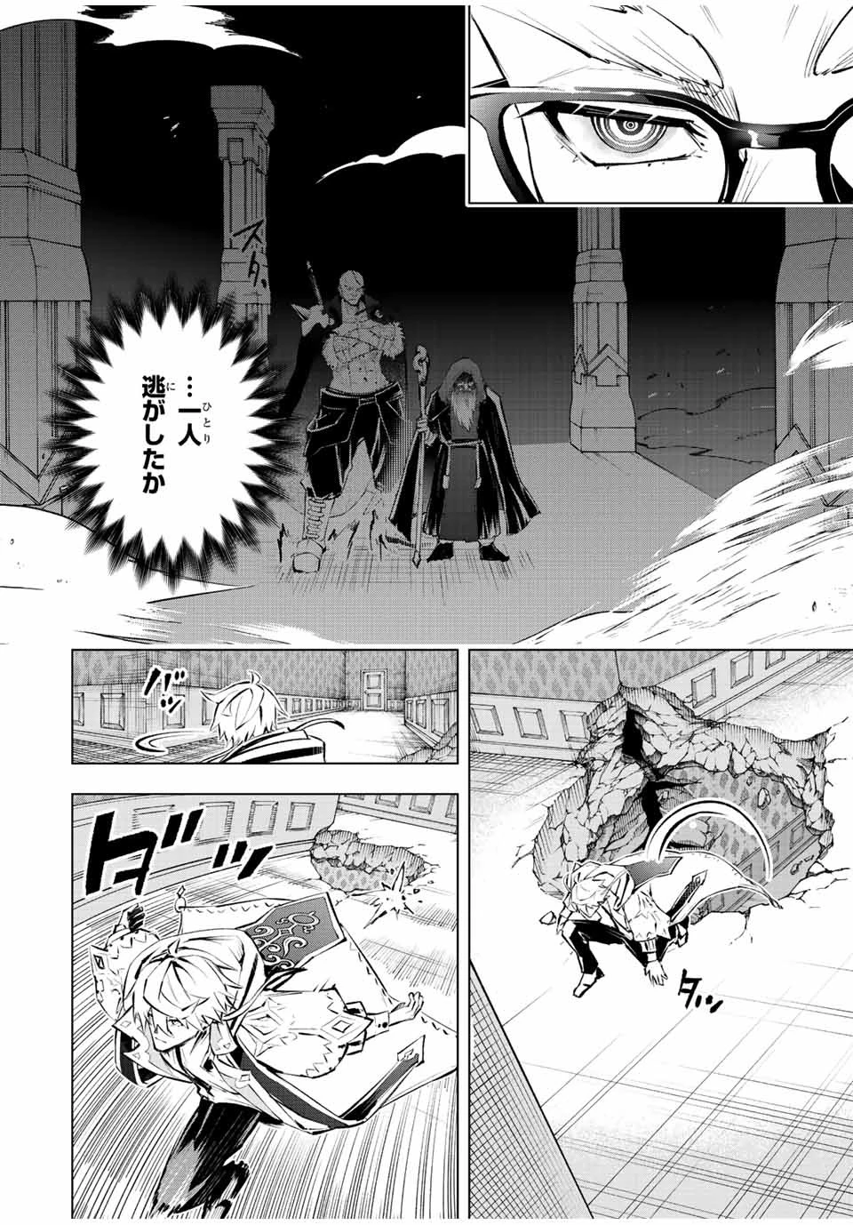 魔法史に載らない偉人 ～無益な研究だと魔法省を解雇されたため、新魔法の権利は独占だった～ 第28話 - 8