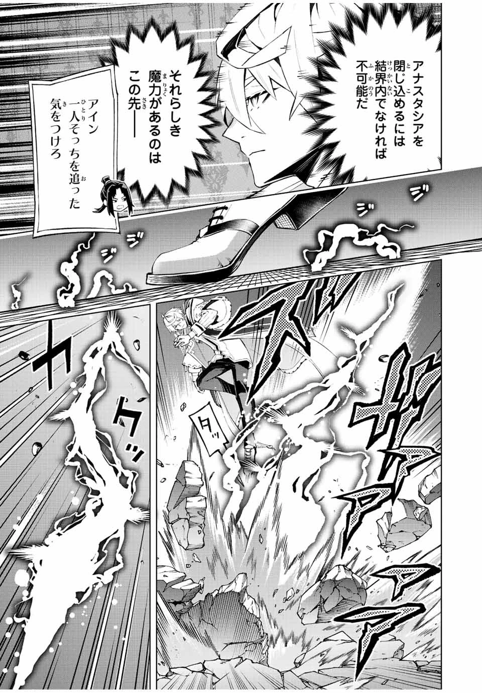 魔法史に載らない偉人 ～無益な研究だと魔法省を解雇されたため、新魔法の権利は独占だった～ 第28話 - 9