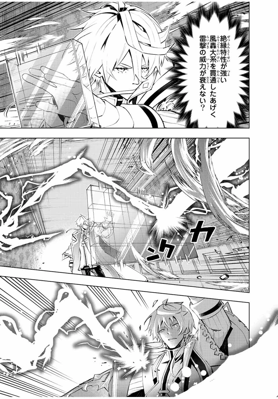 魔法史に載らない偉人 ～無益な研究だと魔法省を解雇されたため、新魔法の権利は独占だった～ 第28話 - 11