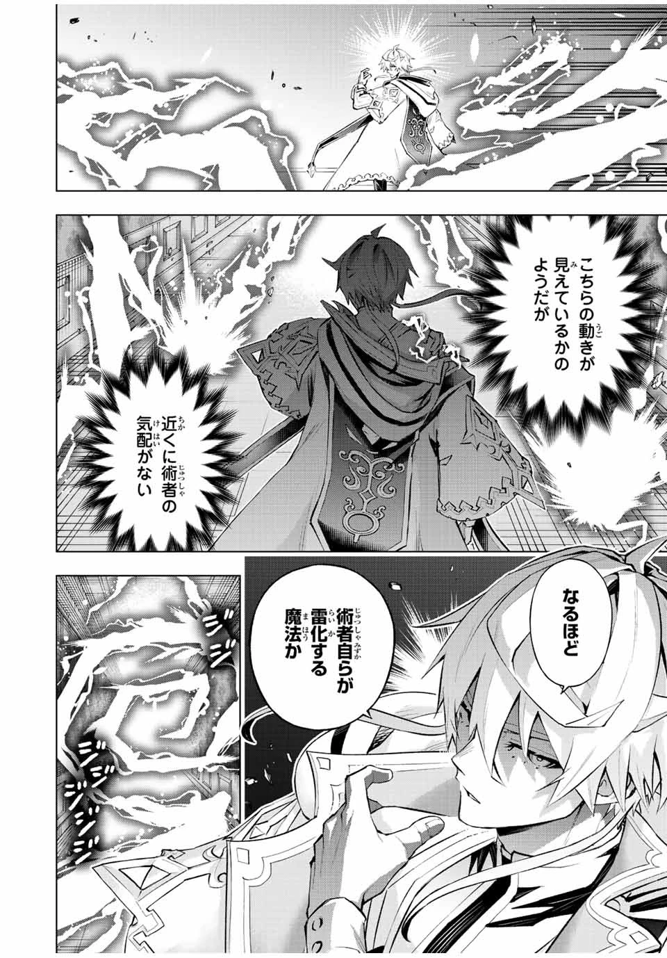 魔法史に載らない偉人 ～無益な研究だと魔法省を解雇されたため、新魔法の権利は独占だった～ 第28話 - 12