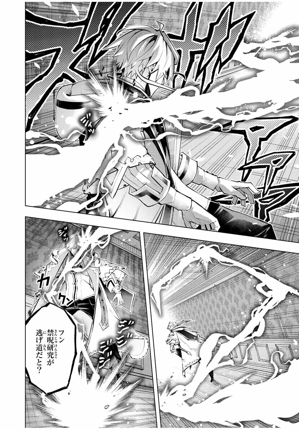 魔法史に載らない偉人 ～無益な研究だと魔法省を解雇されたため、新魔法の権利は独占だった～ 第28話 - 14
