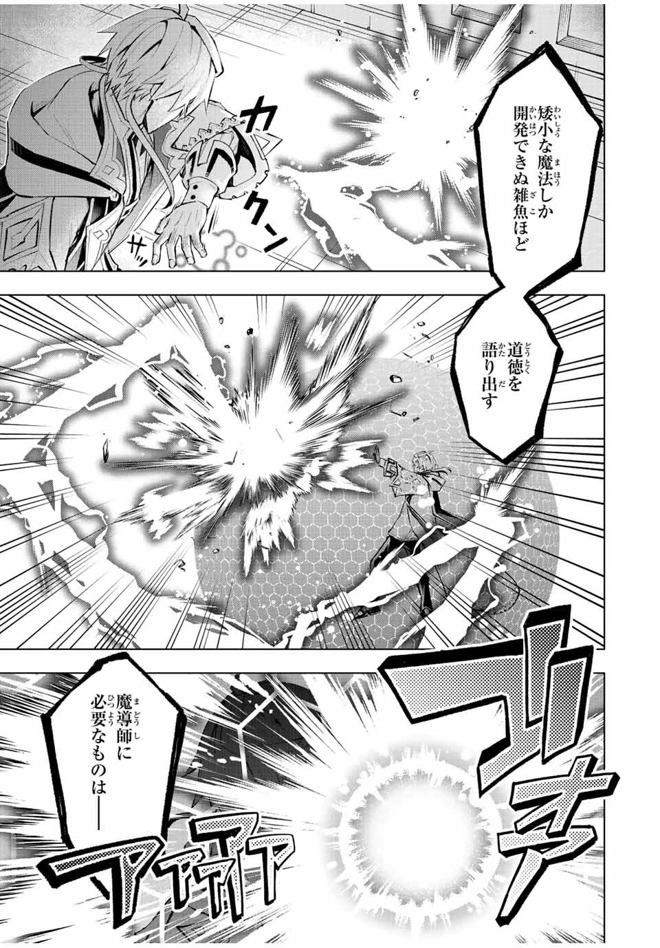 魔法史に載らない偉人 ～無益な研究だと魔法省を解雇されたため、新魔法の権利は独占だった～ 第28話 - 15