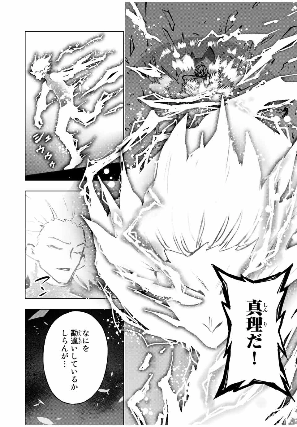 魔法史に載らない偉人 ～無益な研究だと魔法省を解雇されたため、新魔法の権利は独占だった～ 第28話 - 16