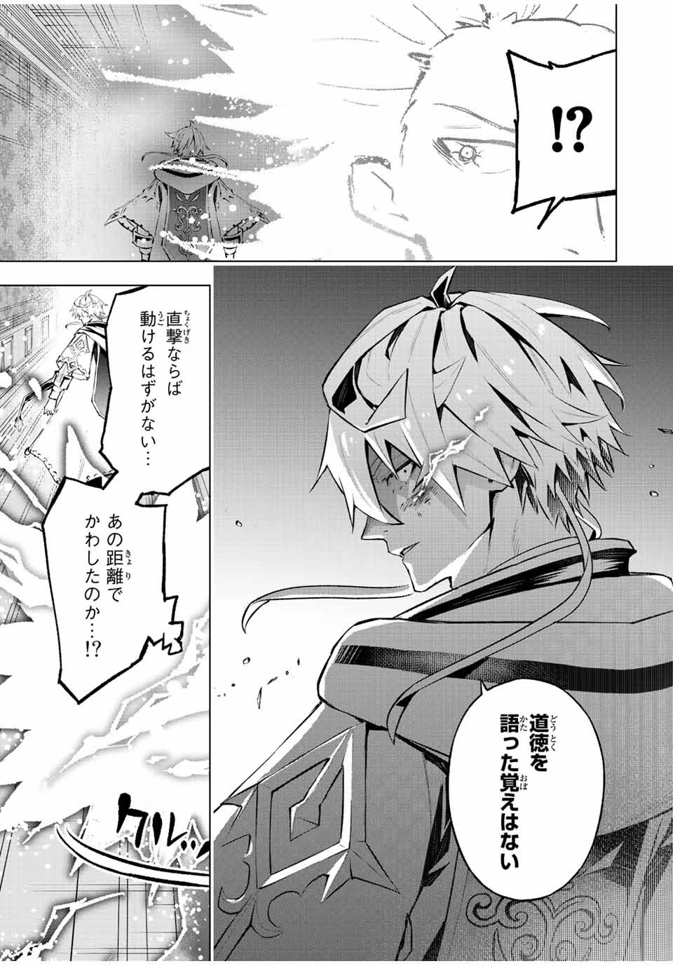 魔法史に載らない偉人 ～無益な研究だと魔法省を解雇されたため、新魔法の権利は独占だった～ 第28話 - 17