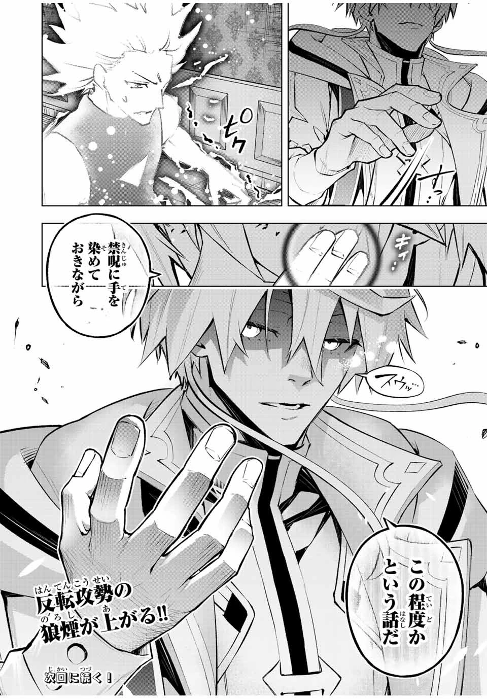 魔法史に載らない偉人 ～無益な研究だと魔法省を解雇されたため、新魔法の権利は独占だった～ 第28話 - 18