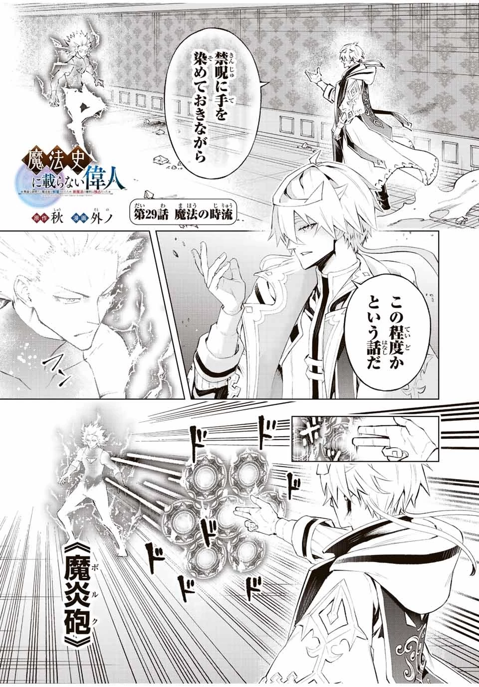 魔法史に載らない偉人 ～無益な研究だと魔法省を解雇されたため、新魔法の権利は独占だった～ 第29話 - 1