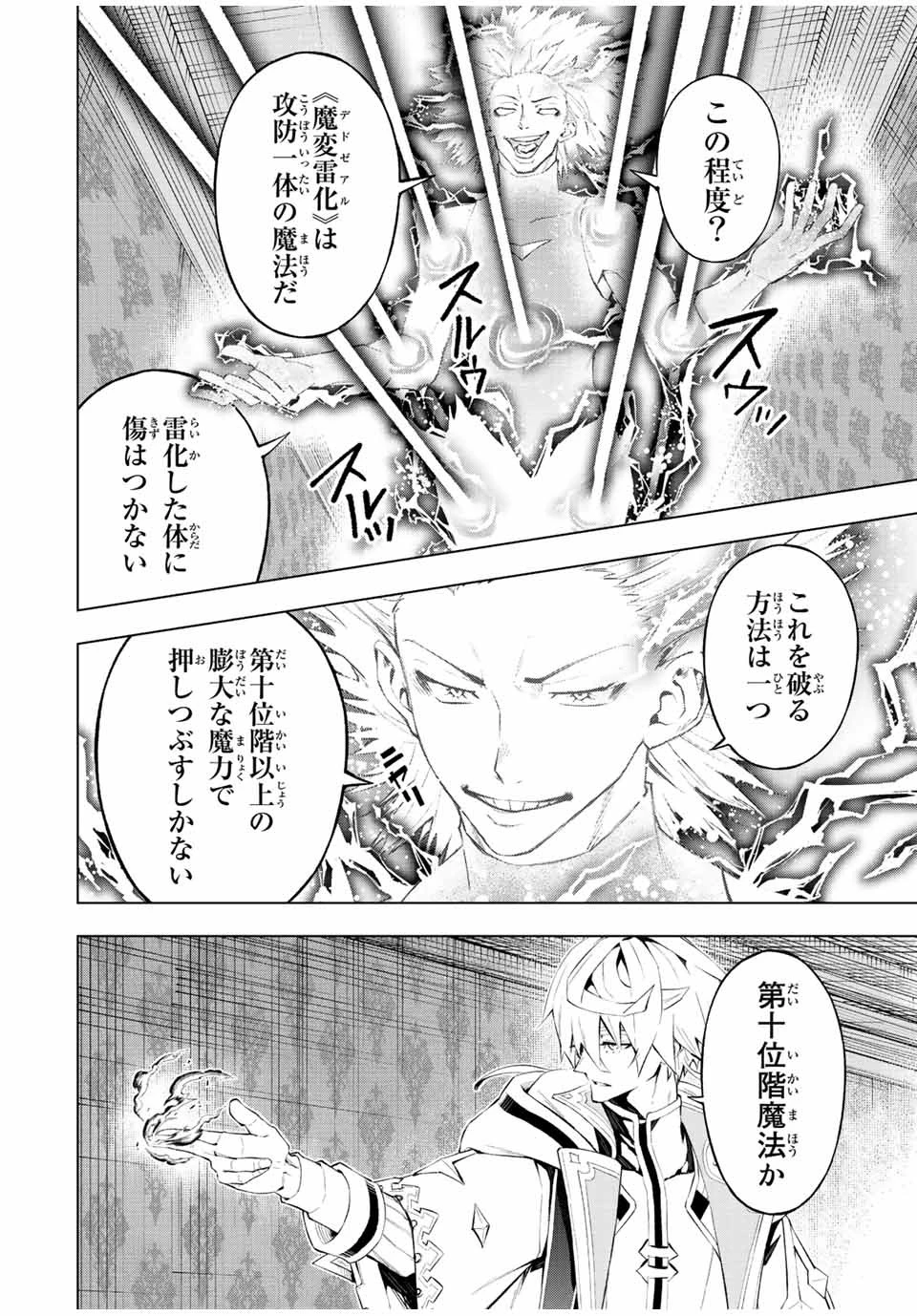 魔法史に載らない偉人 ～無益な研究だと魔法省を解雇されたため、新魔法の権利は独占だった～ 第29話 - 2