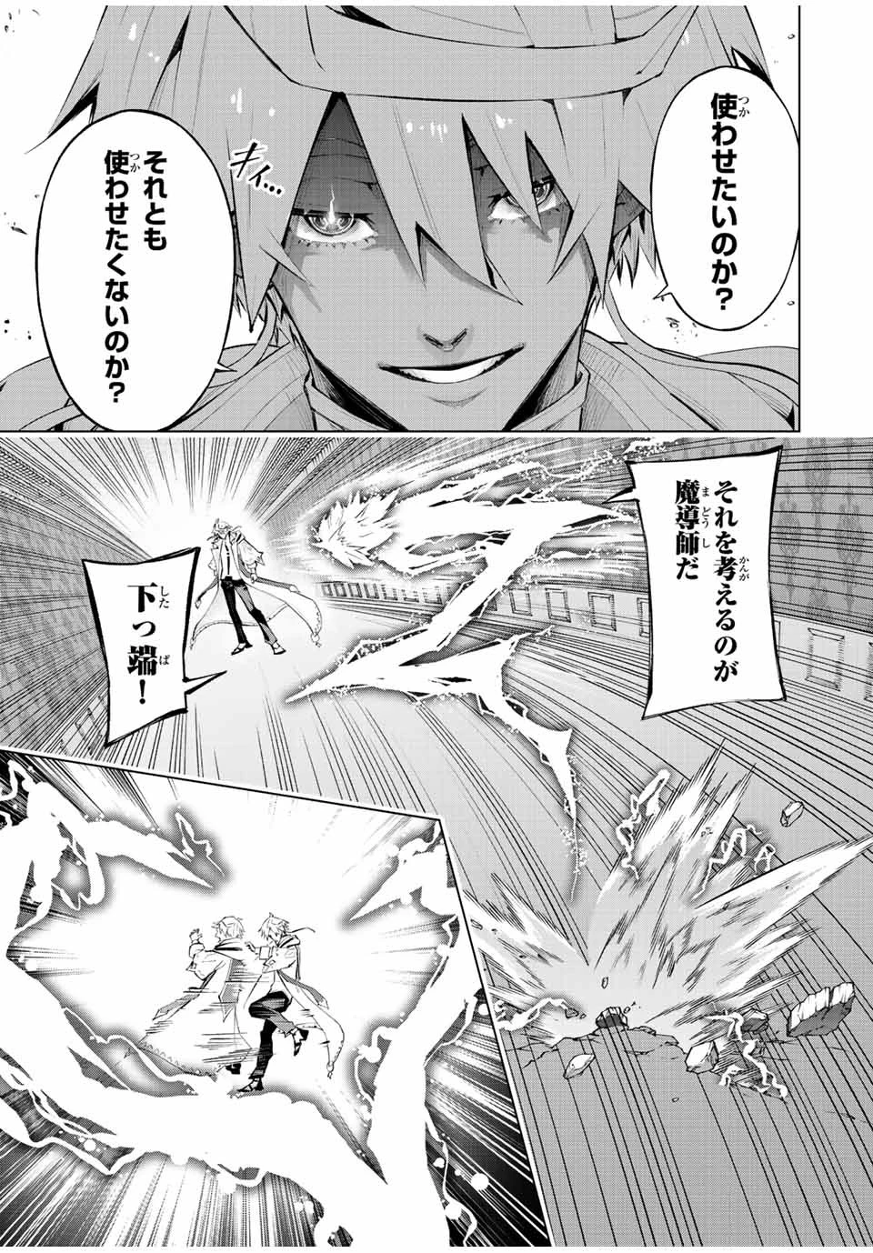 魔法史に載らない偉人 ～無益な研究だと魔法省を解雇されたため、新魔法の権利は独占だった～ 第29話 - 3