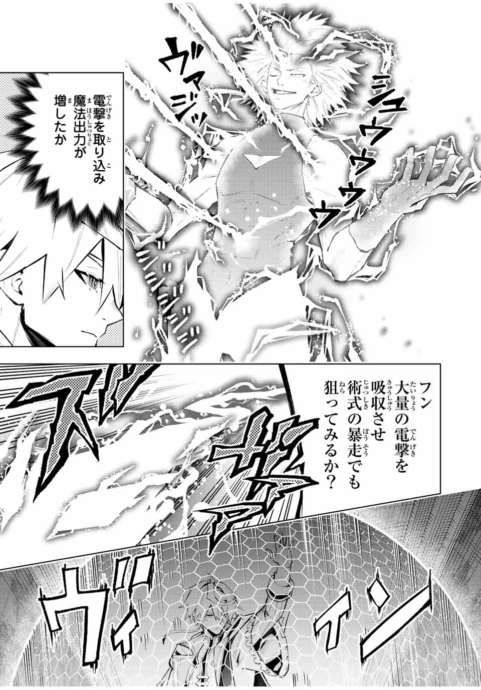 魔法史に載らない偉人 ～無益な研究だと魔法省を解雇されたため、新魔法の権利は独占だった～ 第29話 - 5