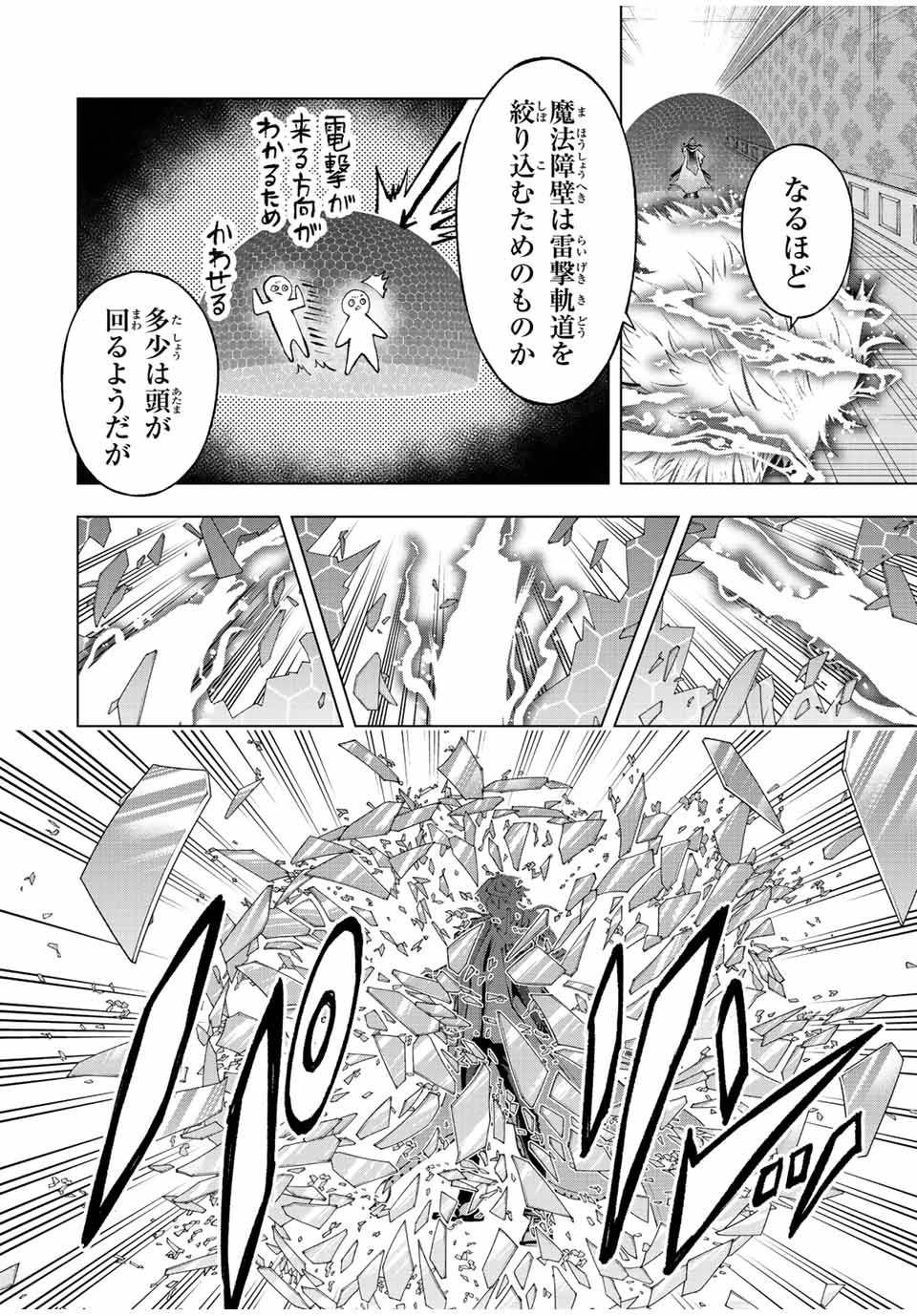 魔法史に載らない偉人 ～無益な研究だと魔法省を解雇されたため、新魔法の権利は独占だった～ 第29話 - 6