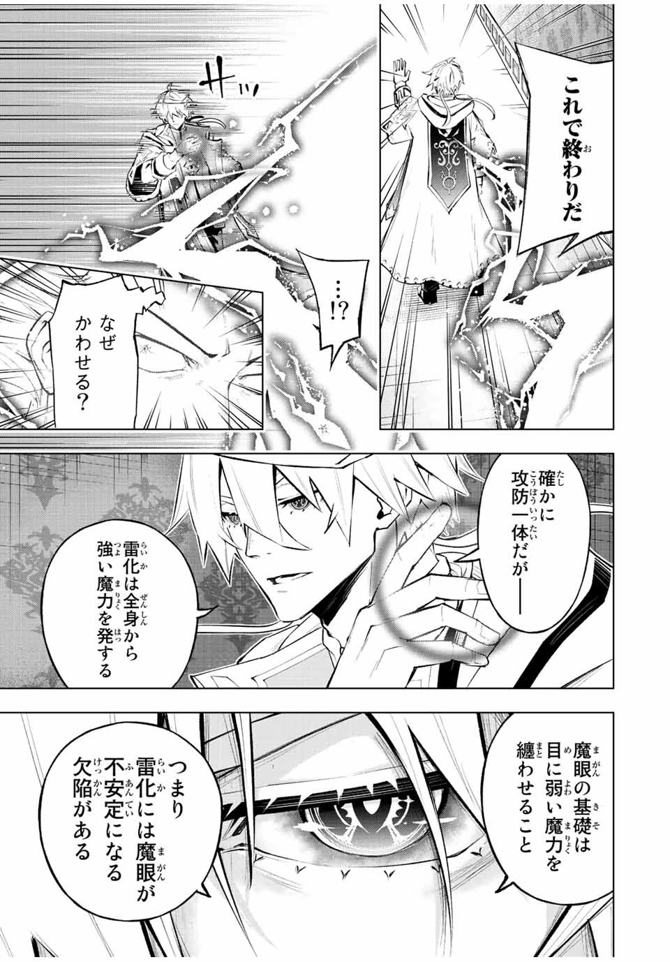 魔法史に載らない偉人 ～無益な研究だと魔法省を解雇されたため、新魔法の権利は独占だった～ 第29話 - 7