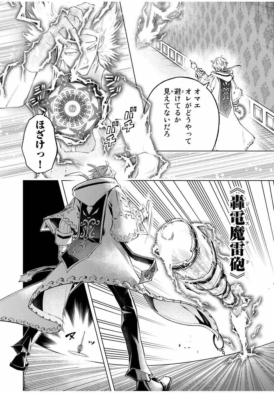 魔法史に載らない偉人 ～無益な研究だと魔法省を解雇されたため、新魔法の権利は独占だった～ 第29話 - 8