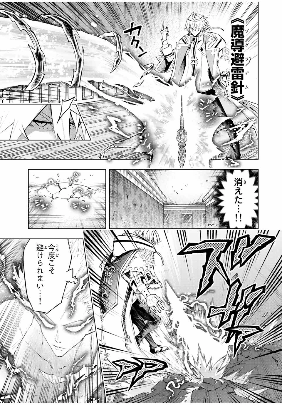 魔法史に載らない偉人 ～無益な研究だと魔法省を解雇されたため、新魔法の権利は独占だった～ 第29話 - 9