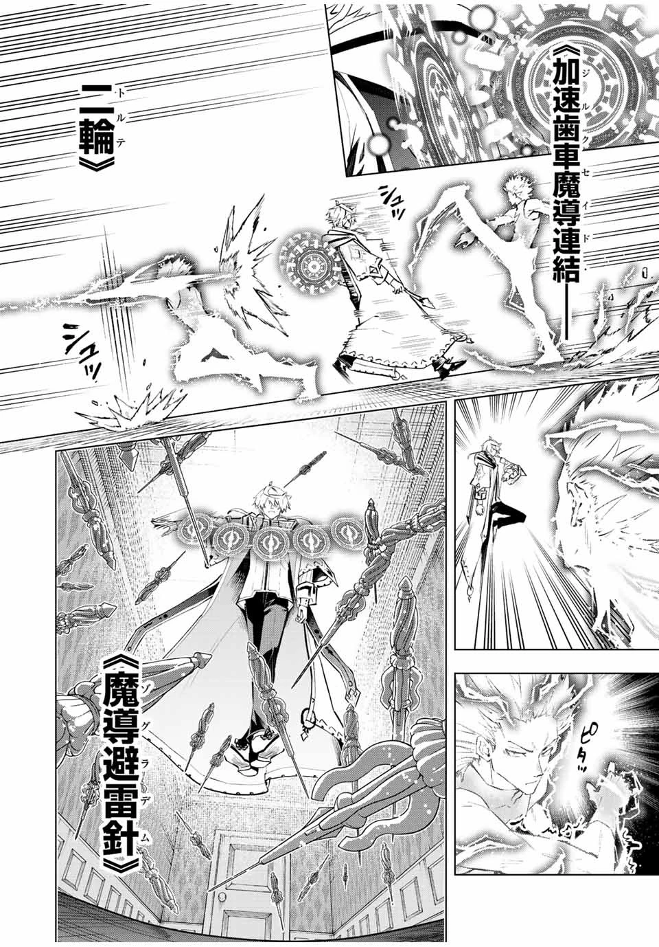 魔法史に載らない偉人 ～無益な研究だと魔法省を解雇されたため、新魔法の権利は独占だった～ 第29話 - 10
