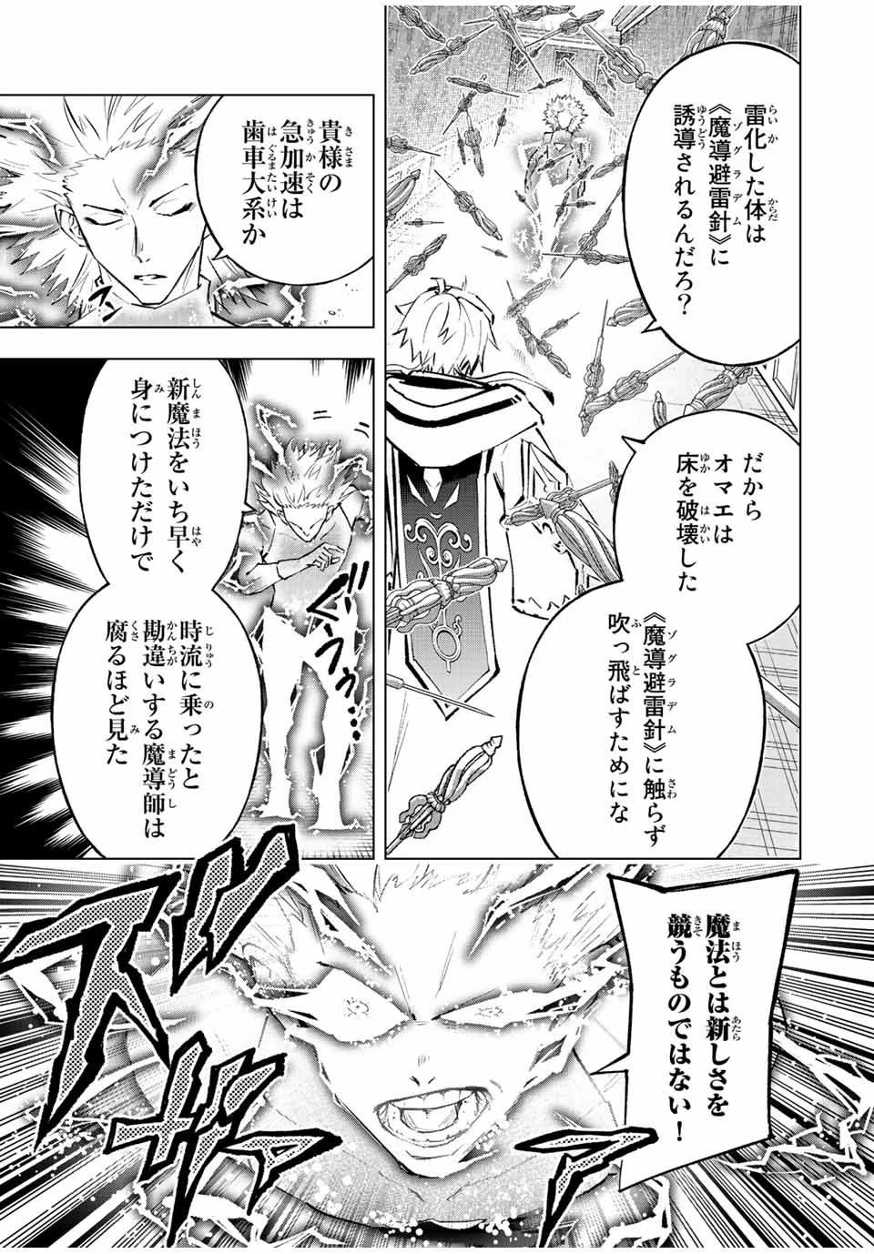 魔法史に載らない偉人 ～無益な研究だと魔法省を解雇されたため、新魔法の権利は独占だった～ 第29話 - 11