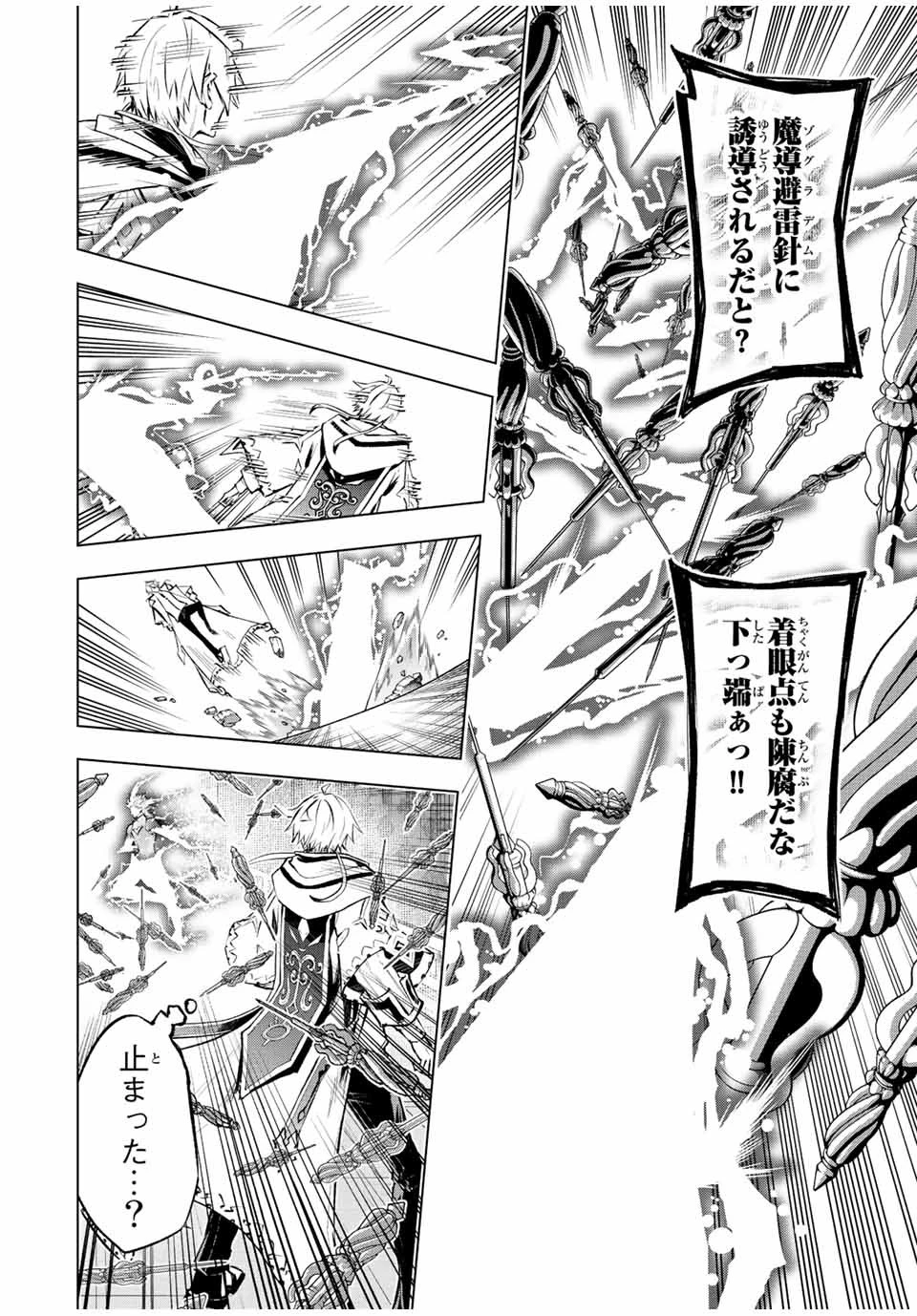 魔法史に載らない偉人 ～無益な研究だと魔法省を解雇されたため、新魔法の権利は独占だった～ 第29話 - 12