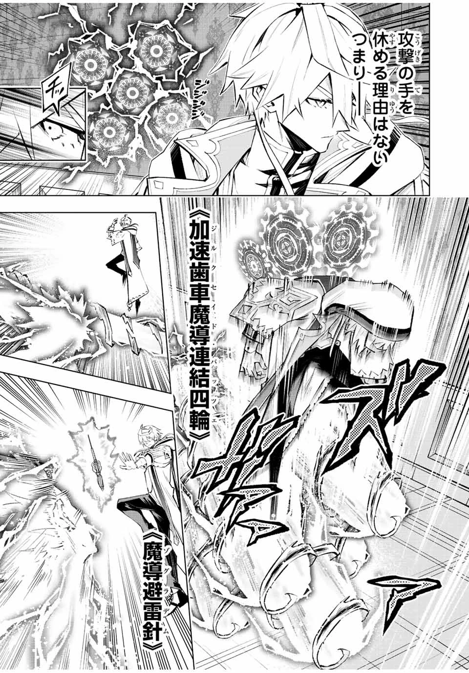 魔法史に載らない偉人 ～無益な研究だと魔法省を解雇されたため、新魔法の権利は独占だった～ 第29話 - 13