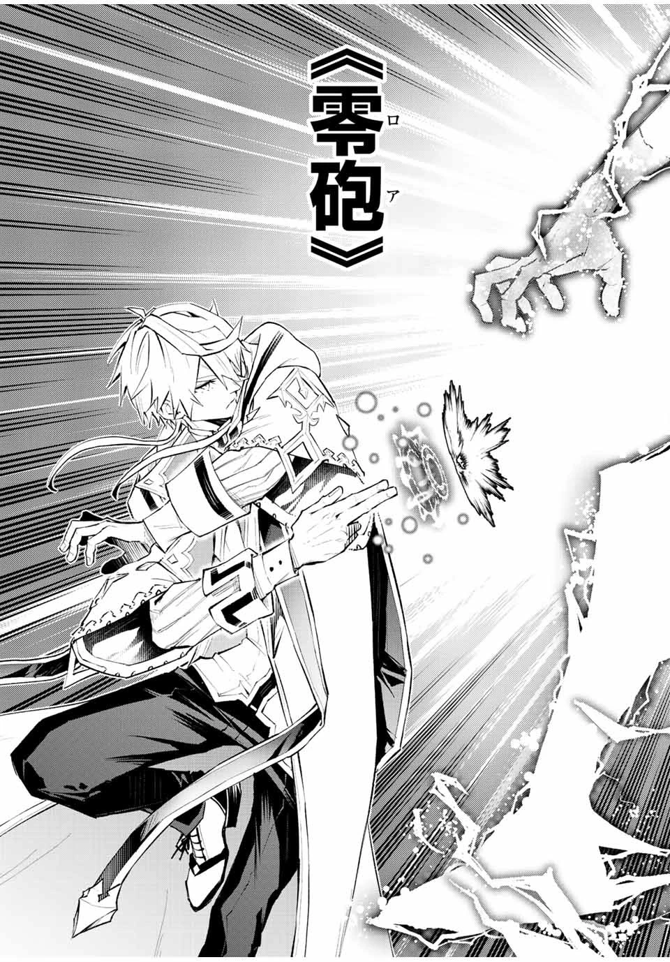 魔法史に載らない偉人 ～無益な研究だと魔法省を解雇されたため、新魔法の権利は独占だった～ 第29話 - 15