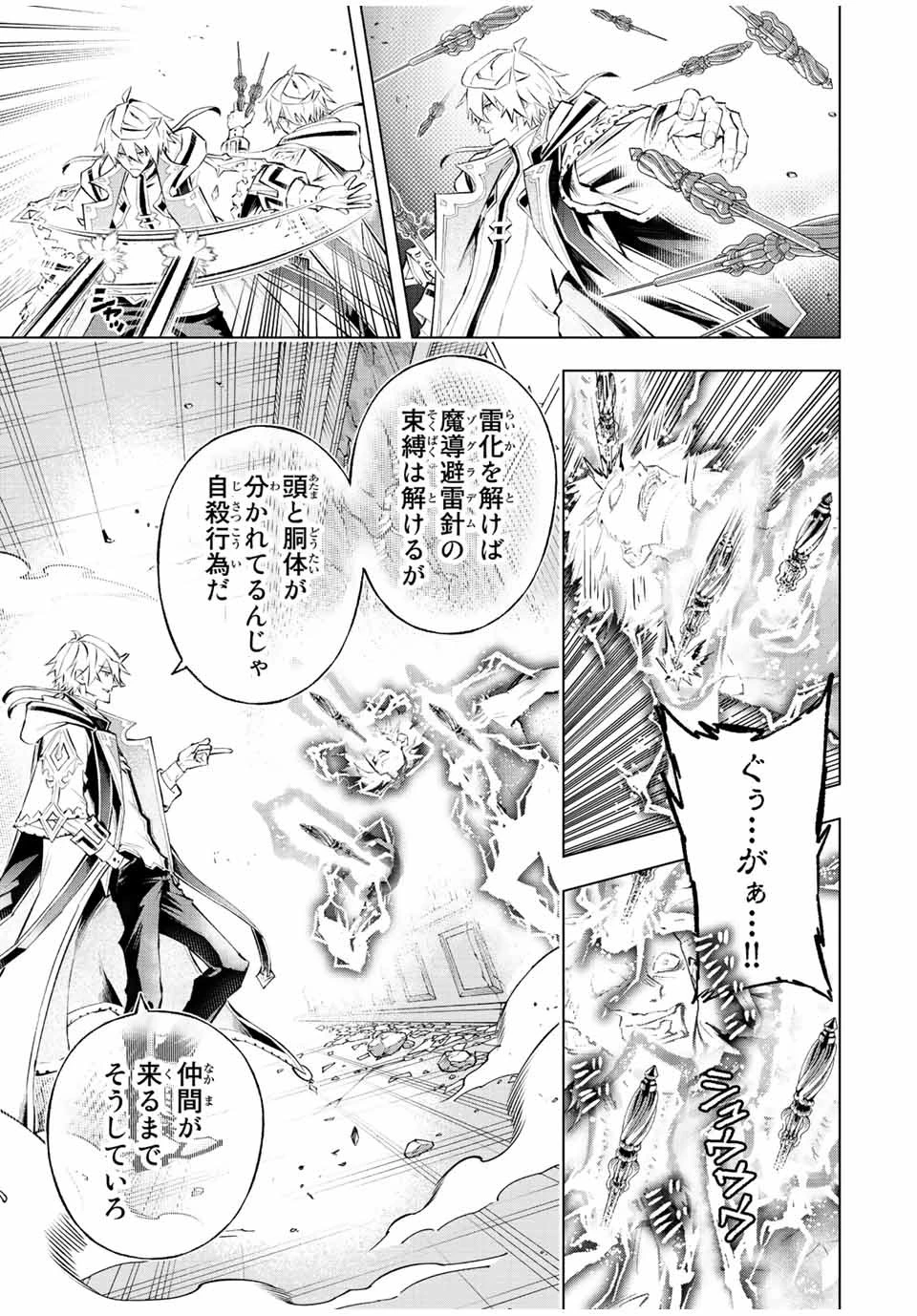 魔法史に載らない偉人 ～無益な研究だと魔法省を解雇されたため、新魔法の権利は独占だった～ 第29話 - 17