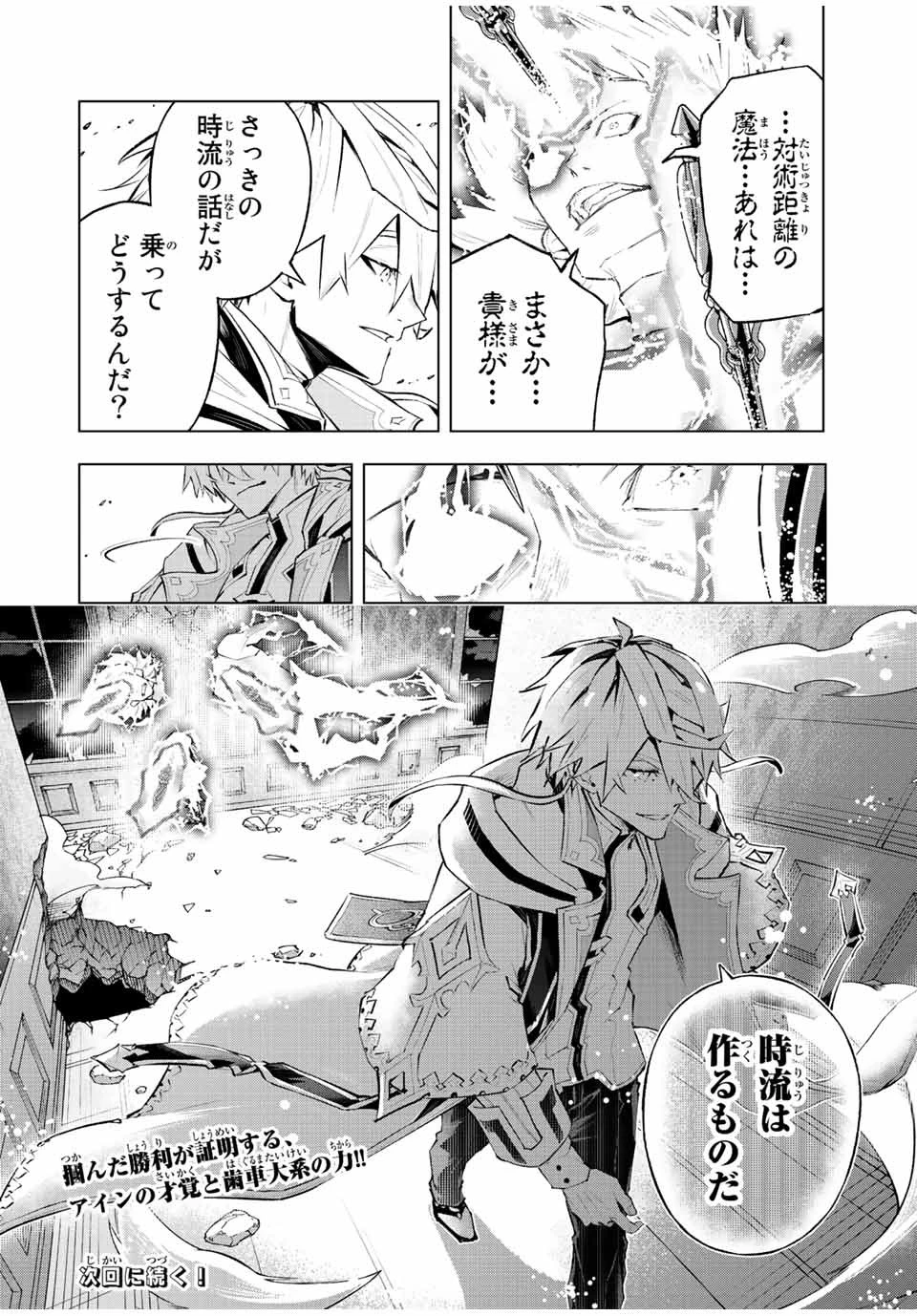 魔法史に載らない偉人 ～無益な研究だと魔法省を解雇されたため、新魔法の権利は独占だった～ 第29話 - 18