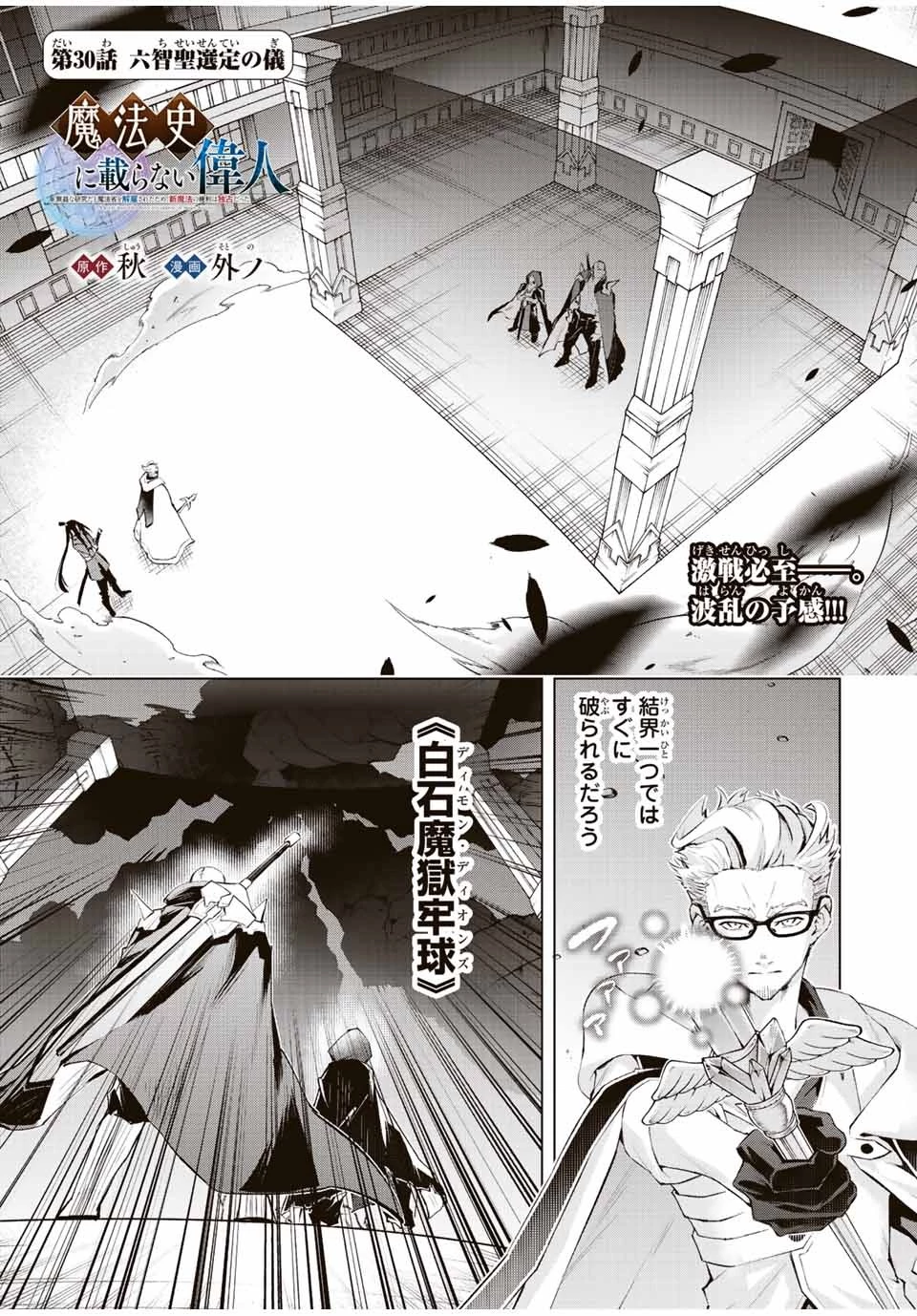 魔法史に載らない偉人 ～無益な研究だと魔法省を解雇されたため、新魔法の権利は独占だった～ 第30話 - 1
