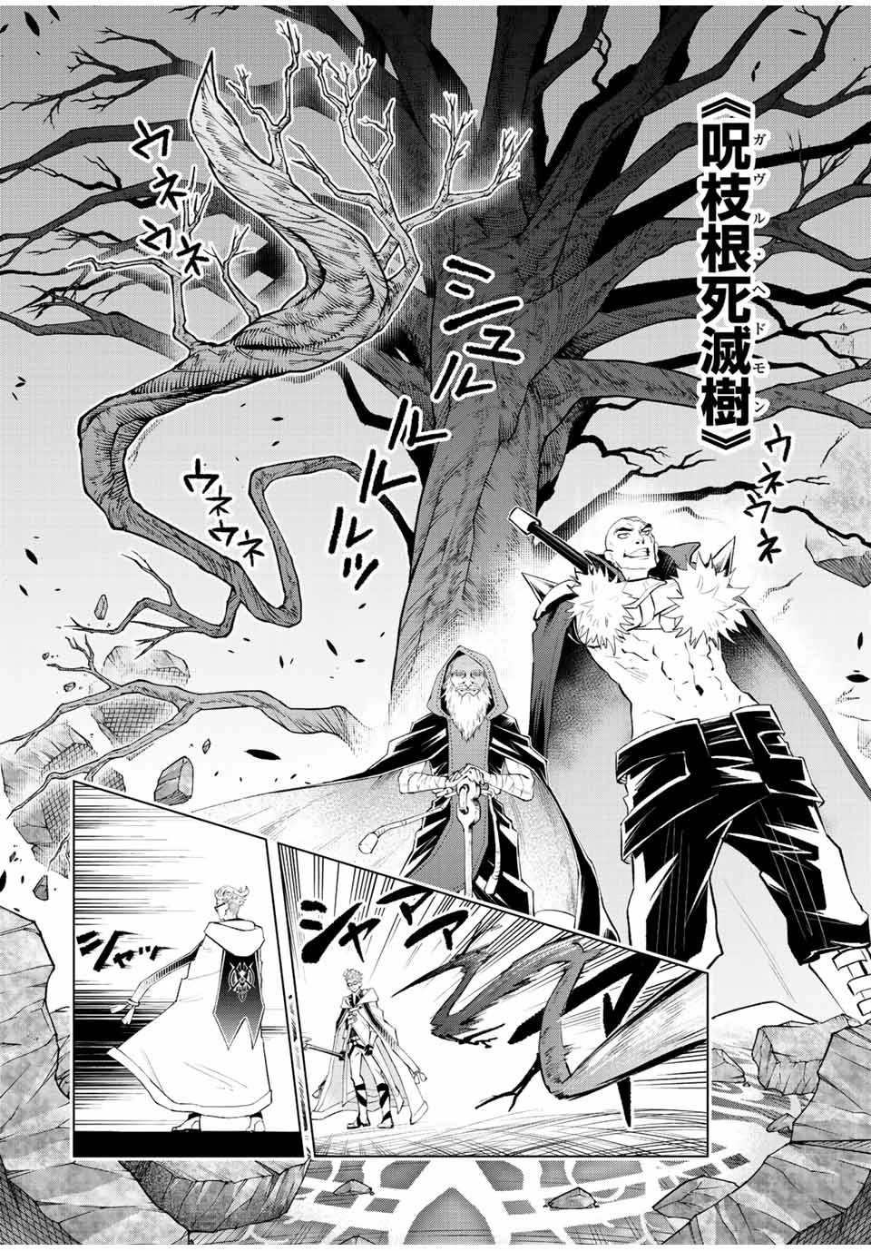 魔法史に載らない偉人 ～無益な研究だと魔法省を解雇されたため、新魔法の権利は独占だった～ 第30話 - 4