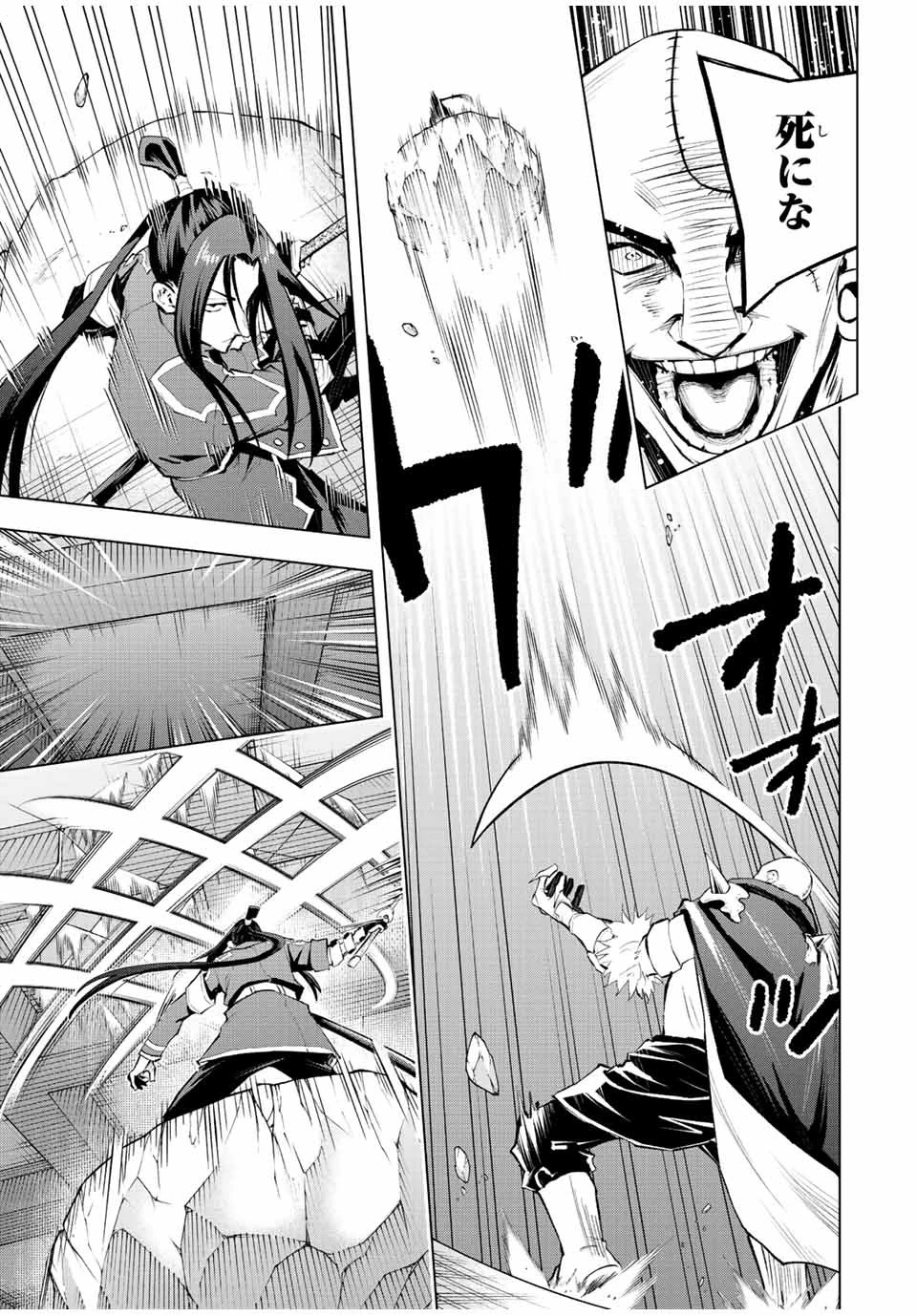 魔法史に載らない偉人 ～無益な研究だと魔法省を解雇されたため、新魔法の権利は独占だった～ 第30話 - 7