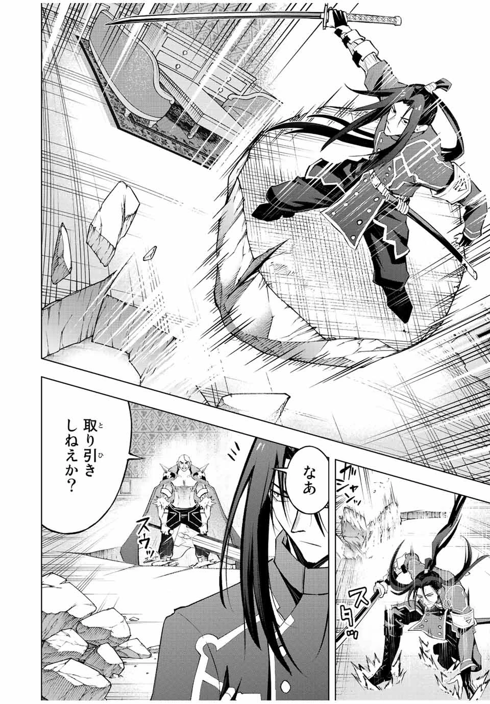 魔法史に載らない偉人 ～無益な研究だと魔法省を解雇されたため、新魔法の権利は独占だった～ 第30話 - 8