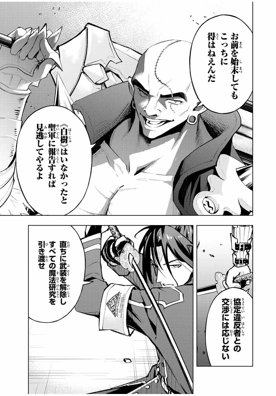 魔法史に載らない偉人 ～無益な研究だと魔法省を解雇されたため、新魔法の権利は独占だった～ 第30話 - 9